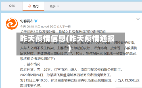 昨天疫情信息(昨天疫情通报)