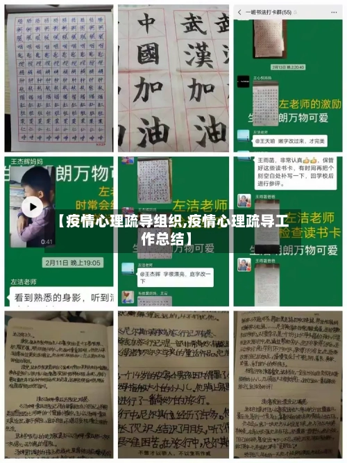 【疫情心理疏导组织,疫情心理疏导工作总结】