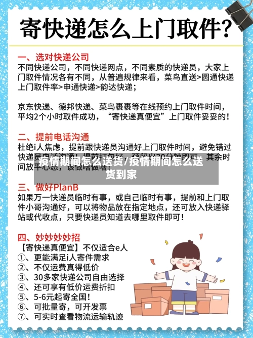 疫情期间怎么送货/疫情期间怎么送货到家
