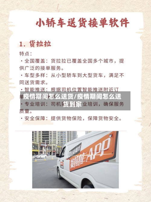 疫情期间怎么送货/疫情期间怎么送货到家-第2张图片