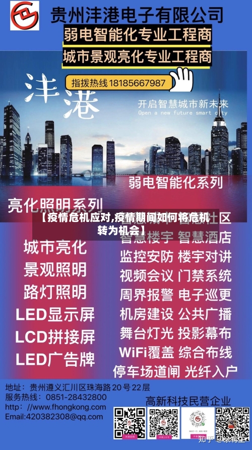 【疫情危机应对,疫情期间如何将危机转为机会】-第3张图片
