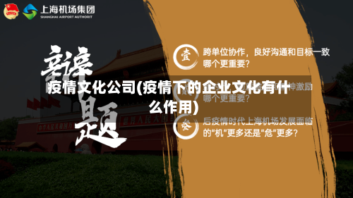 疫情文化公司(疫情下的企业文化有什么作用)-第2张图片