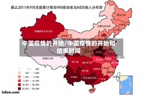 中国疫情的开始/中国疫情的开始和结束时间-第3张图片