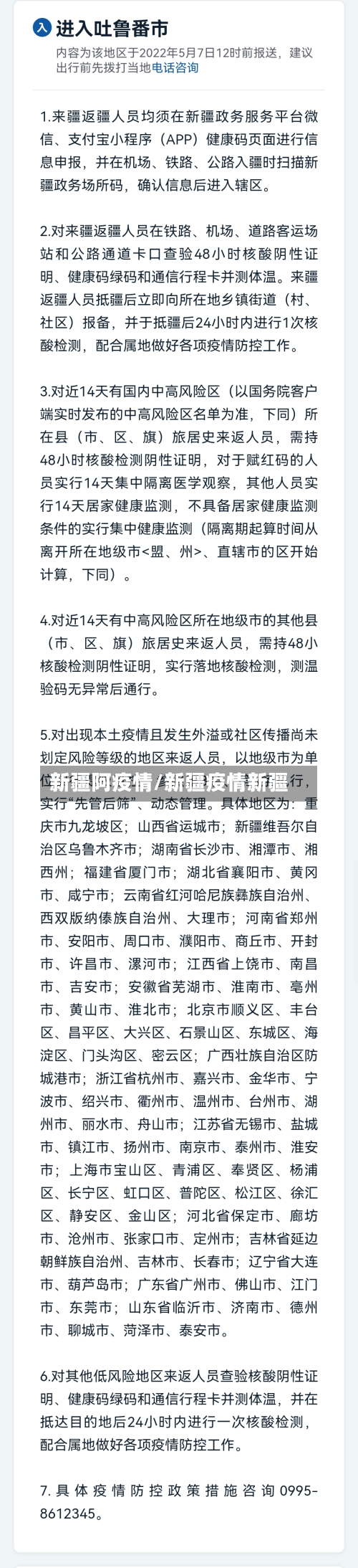新疆阿疫情/新疆疫情新疆-第2张图片