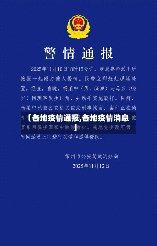 【各地疫情通报,各地疫情消息】-第2张图片