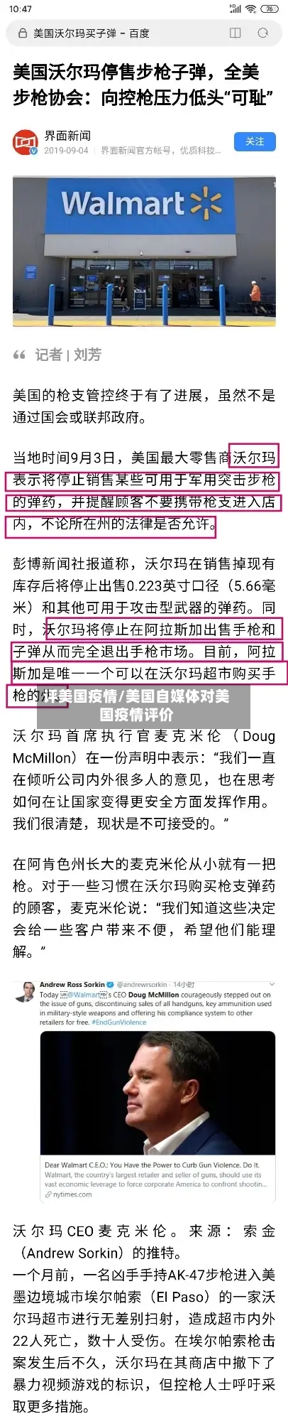 评美国疫情/美国自媒体对美国疫情评价