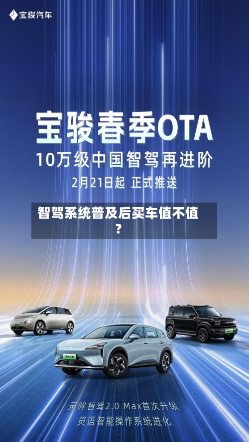 智驾系统普及后买车值不值?-第2张图片
