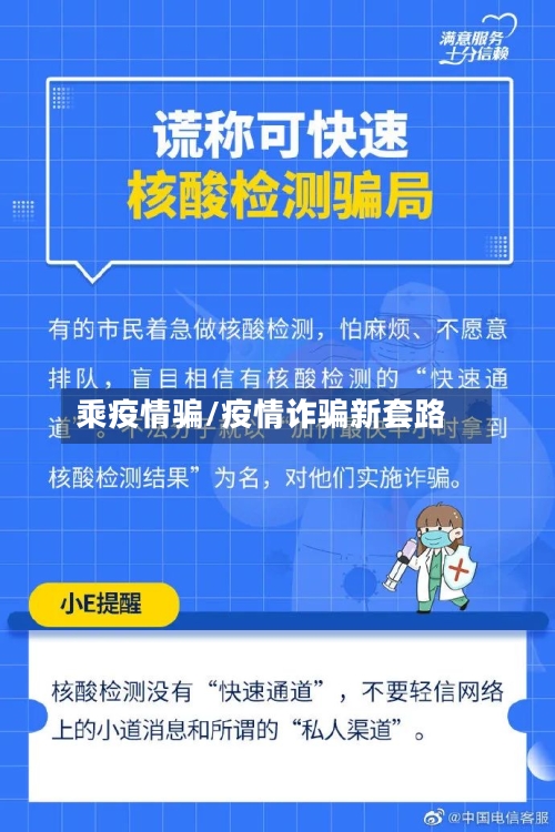 乘疫情骗/疫情诈骗新套路-第3张图片