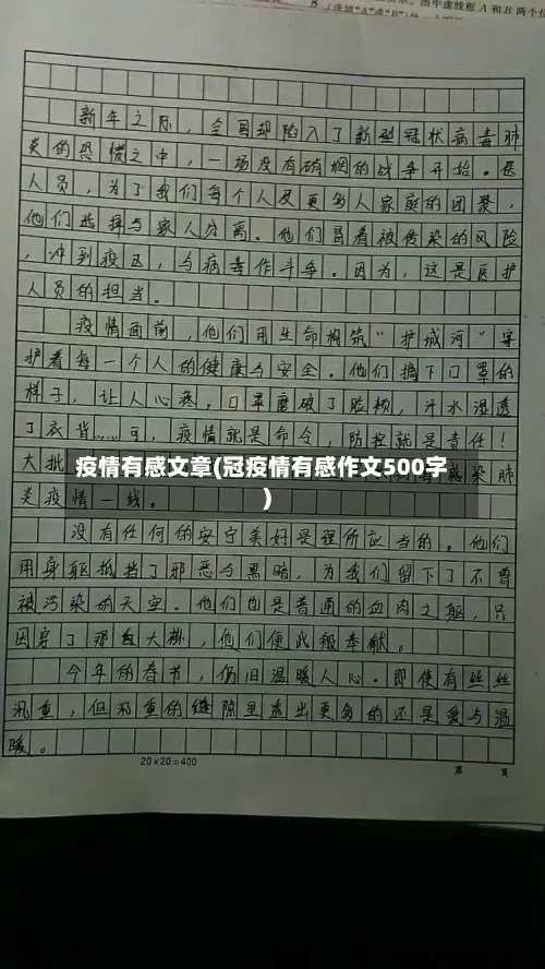 疫情有感文章(冠疫情有感作文500字)-第2张图片