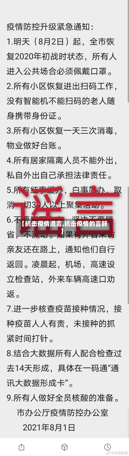 【抗击疫情流言,抗击疫情的言辞】-第2张图片