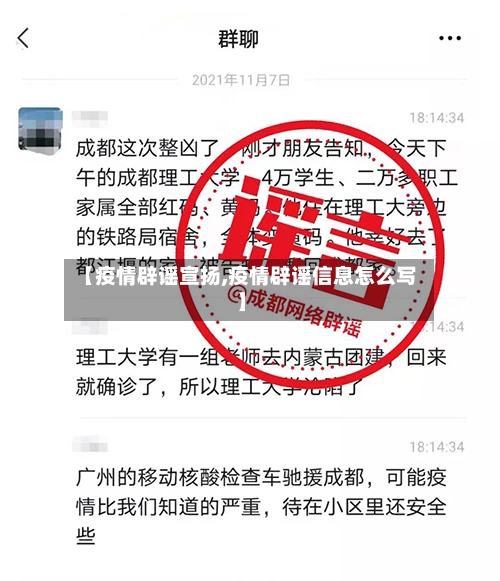 【疫情辟谣宣扬,疫情辟谣信息怎么写】-第2张图片