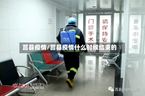 莒县疫情/莒县疫情什么时候结束的-第3张图片