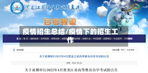 疫情招生总结/疫情下的招生工作-第2张图片
