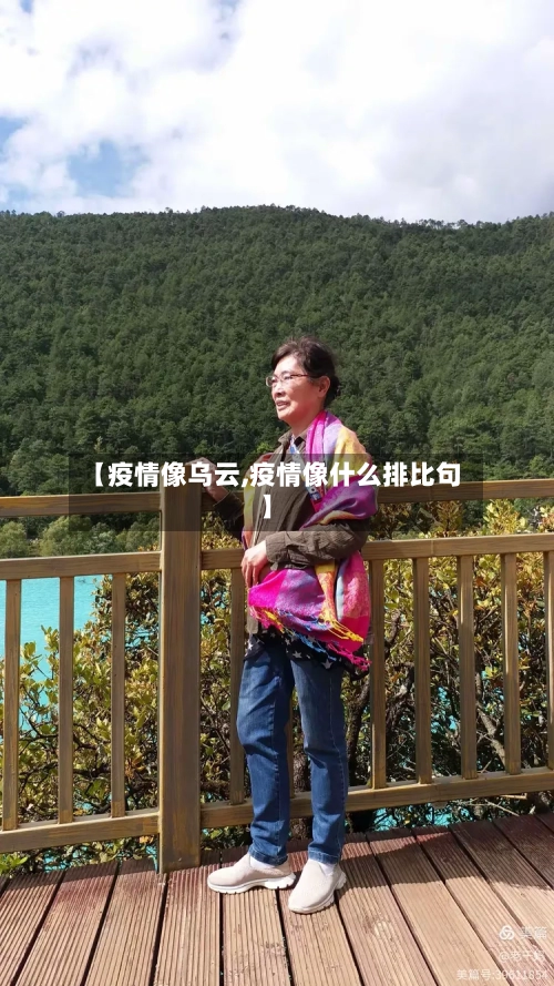 【疫情像乌云,疫情像什么排比句】-第3张图片