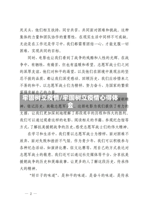 牢固树立疫情/牢固树立疫情心得体会-第3张图片