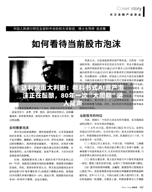 达利欧重大判断：教科书式AI资产泡沫正在酝酿，80年一次“大周期”进入尾声-第2张图片
