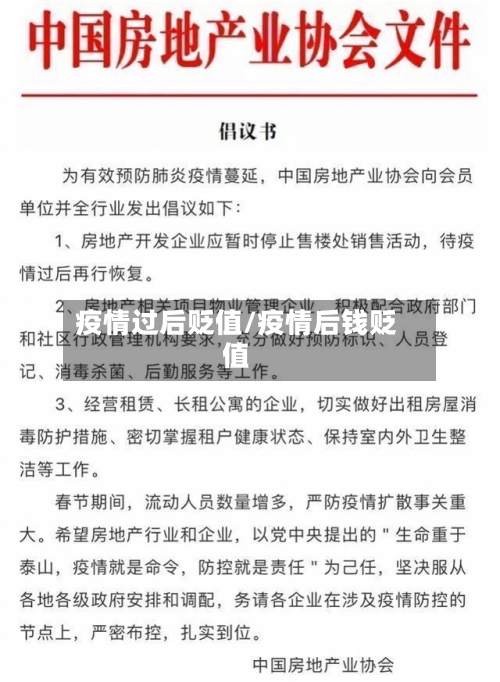 疫情过后贬值/疫情后钱贬值