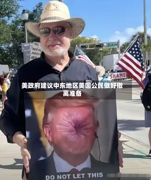 美政府建议中东地区美国公民做好撤离准备-第2张图片