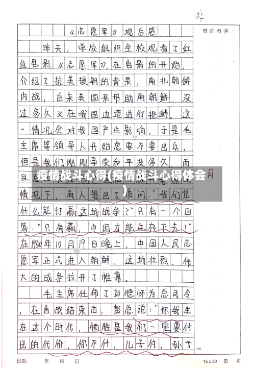 疫情战斗心得(疫情战斗心得体会)