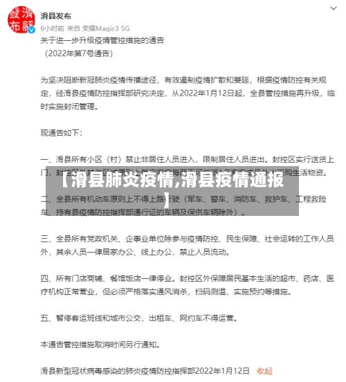 【滑县肺炎疫情,滑县疫情通报】-第2张图片