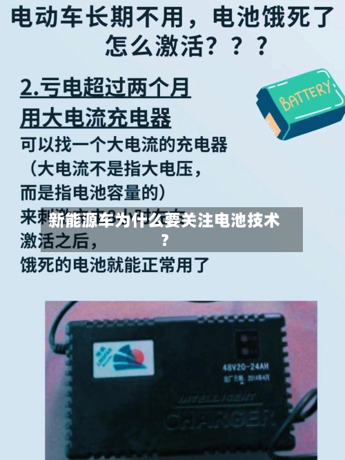 新能源车为什么要关注电池技术？-第2张图片