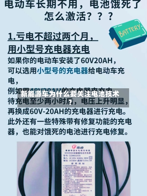 新能源车为什么要关注电池技术？-第3张图片