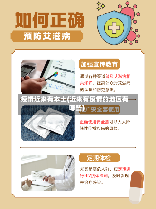 疫情近来有本土(近来有疫情的地区有哪些)-第2张图片