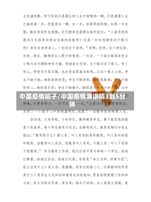 中国疫情稿子/中国疫情演讲稿3到5分钟