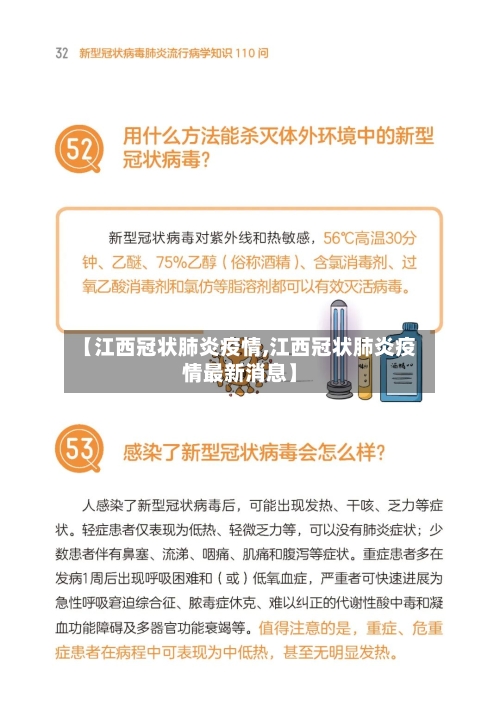 【江西冠状肺炎疫情,江西冠状肺炎疫情最新消息】-第2张图片