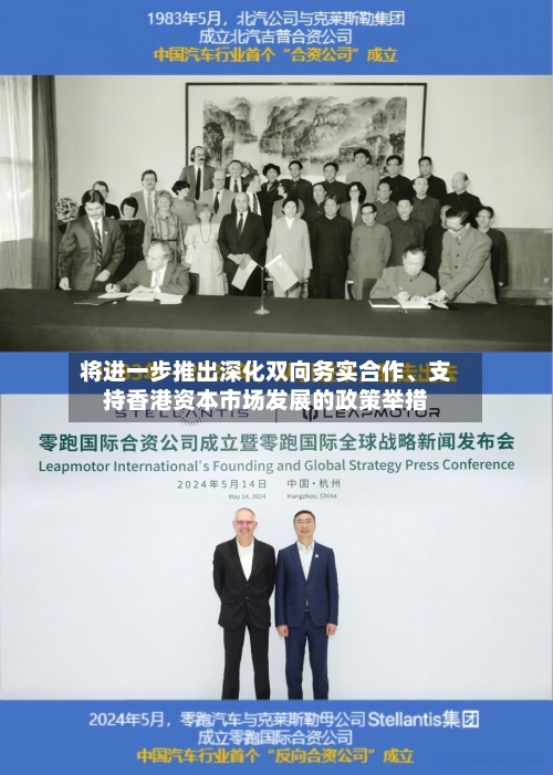 将进一步推出深化双向务实合作、支持香港资本市场发展的政策举措-第2张图片
