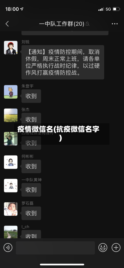 疫情微信名(抗疫微信名字)-第2张图片