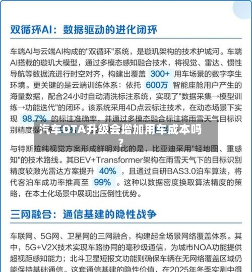 汽车OTA升级会增加用车成本吗？