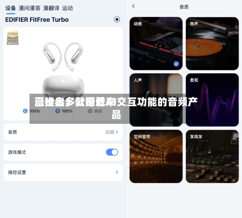 漫步者:公司近来
已推出多款搭载AI交互功能的音频产品-第2张图片
