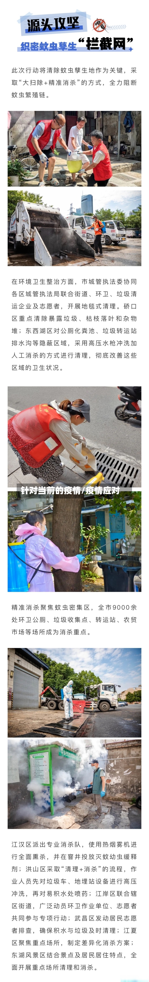 针对当前的疫情/疫情应对-第2张图片