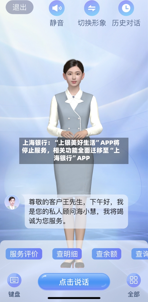 上海银行：“上银美好生活	”APP将停止服务，相关功能全面迁移至“上海银行”APP-第3张图片