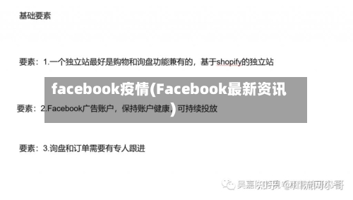 facebook疫情(Facebook最新资讯)-第2张图片