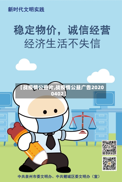 【战疫情公益片,战疫情公益广告20200402】-第2张图片