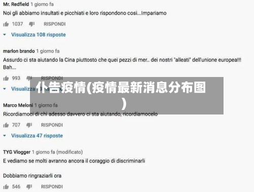 仆告疫情(疫情最新消息分布图)