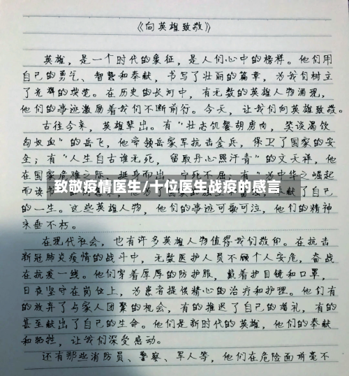 致敬疫情医生/十位医生战疫的感言-第2张图片