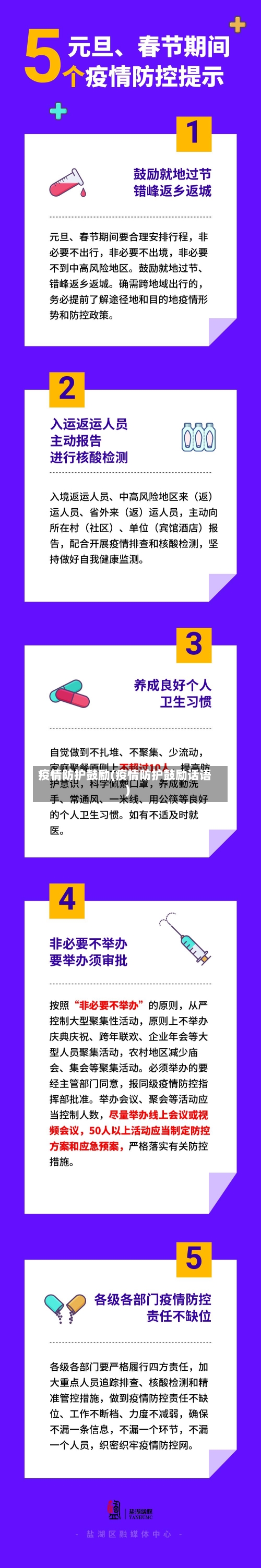 疫情防护鼓励(疫情防护鼓励话语)-第2张图片