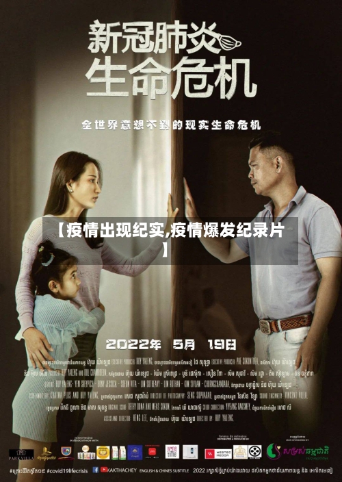 【疫情出现纪实,疫情爆发纪录片】