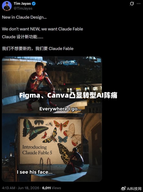 Figma	、Canva凸显转型AI阵痛-第2张图片