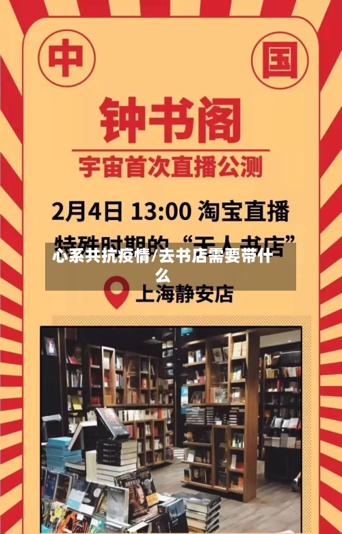 心系共抗疫情/去书店需要带什么-第2张图片