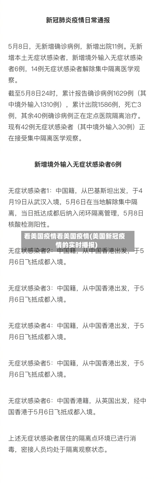 看美国疫情看美国疫情(美国新冠疫情的实时播报)