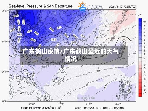 广东鹤山疫情/广东鹤山最近的天气情况