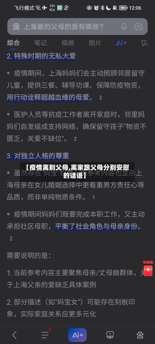 【疫情离别父母,离家跟父母分别安慰的话语】-第2张图片