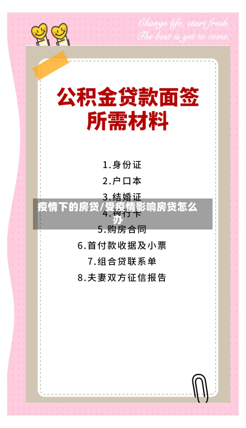 疫情下的房贷/受疫情影响房贷怎么办-第2张图片