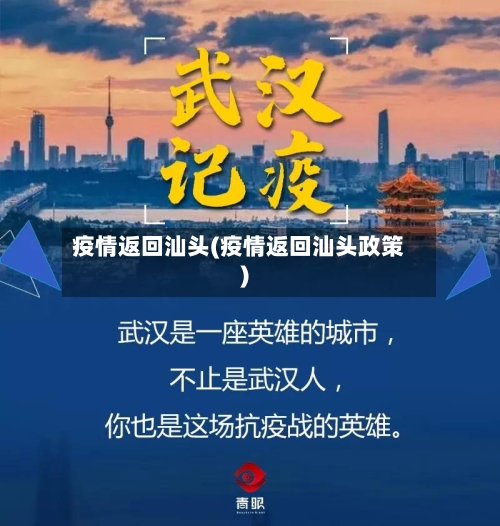 疫情返回汕头(疫情返回汕头政策)-第2张图片