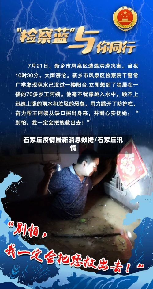 石家庄疫情最新消息数据/石家庄汛情-第2张图片