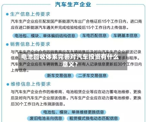 电池回收体系完善对汽车投资有什么意义？